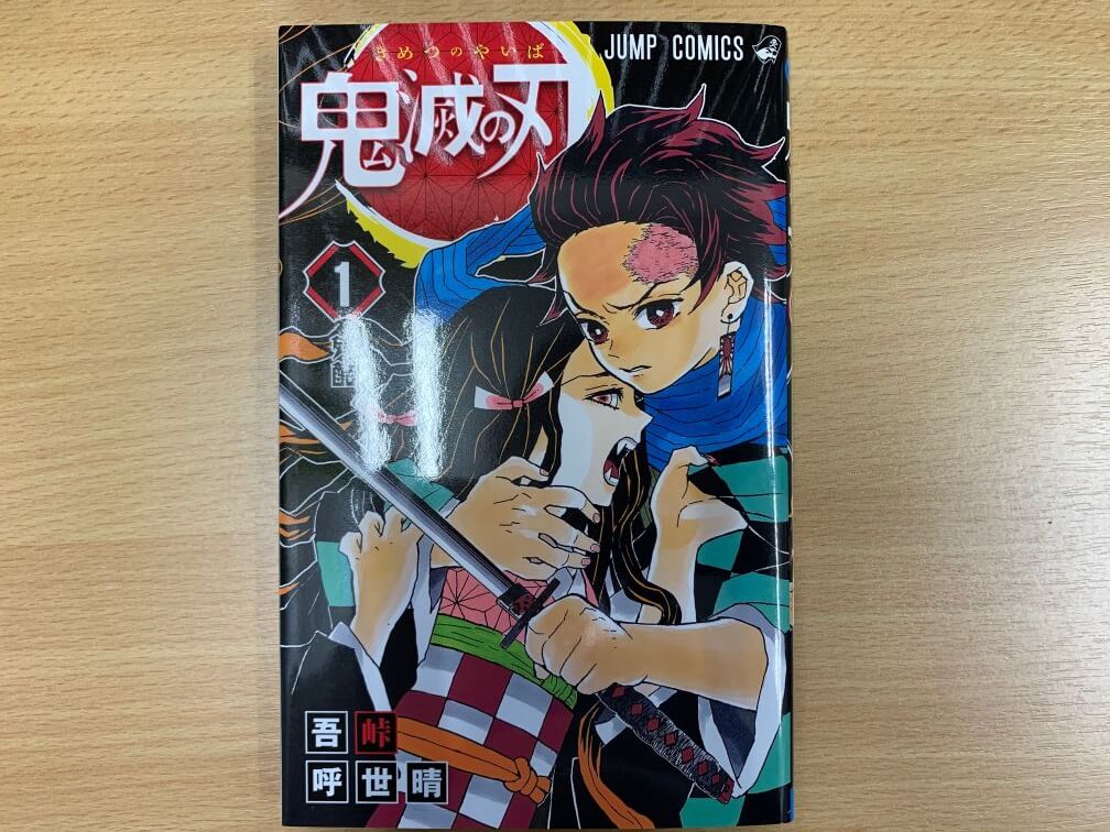 漫画 鬼滅の刃 全巻 関連グッズを通販で定価で予約 購入する方法 漫画 鬼滅の刃 全巻 関連グッズを通販で定価で予約 購入する方法